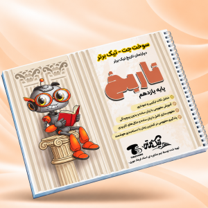 سوخت جت تاریخ یازدهم