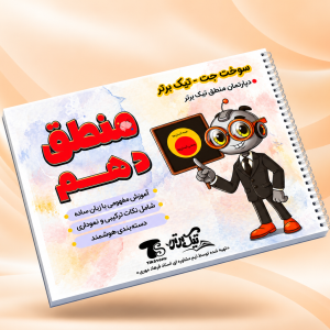 سوخت جت منطق دهم