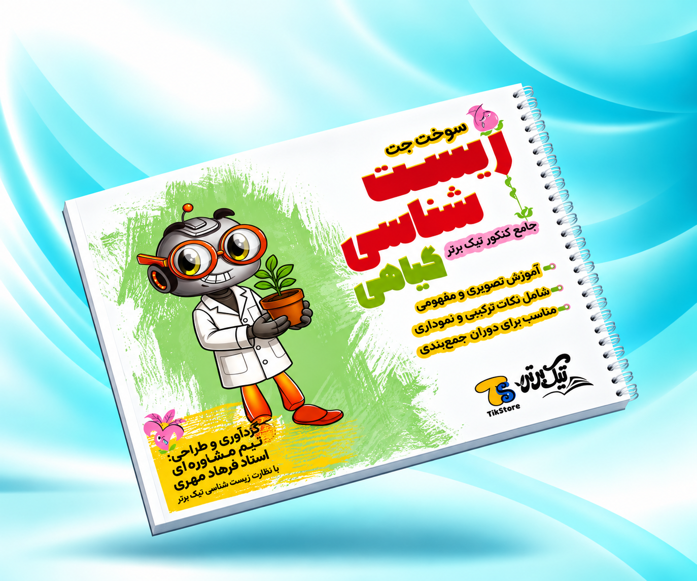 سوخت جت گیاهی